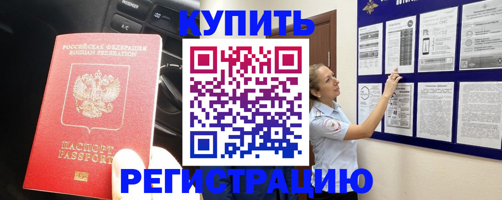 регистрация в Белоярске