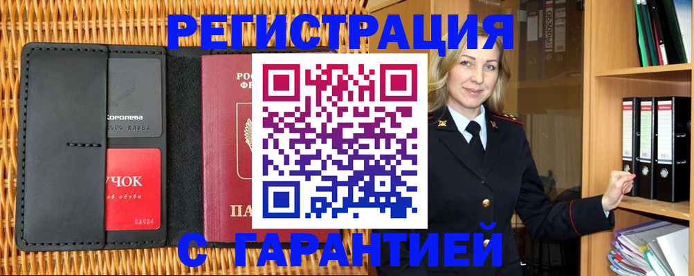 временная прописка в Белоярске